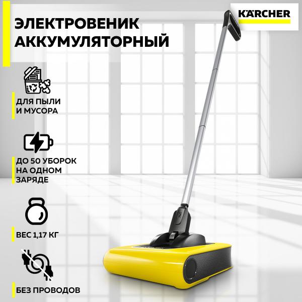 картинка Karcher KB 5 желтый Пылесос-электровеник  в интернет-магазине  BTK-shop.ru Судак